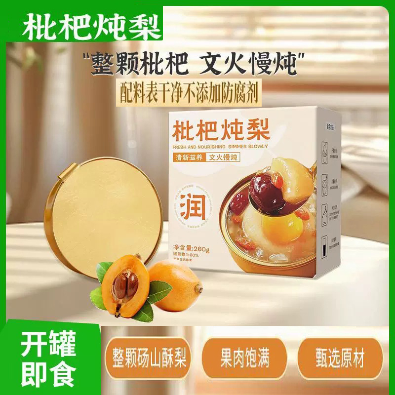 枇杷炖梨冰糖烤梨小碗梨酥梨水果梨罐头银耳羹开罐即食配料表干净