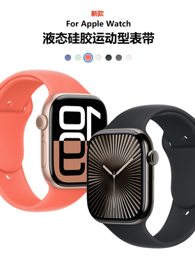 LINEVEK适用于苹果手表applewatchS11表带硅胶新款ultra3运动s109876腕带se高级49夏季46MM配件透气男女款
