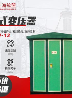 户外成套设备可量身定制生产YBW-12预装式箱变_箱式变压器