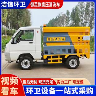 工厂直发御灵款高压清洗车社区道路高压冲洗车小区绿化除尘喷洒车