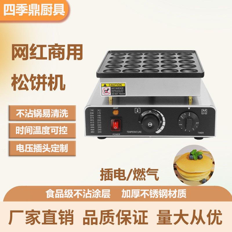 25孔小松饼机商用圆形25孔铜锣烧机小吃迷你小汉堡特氟龙华夫饼机