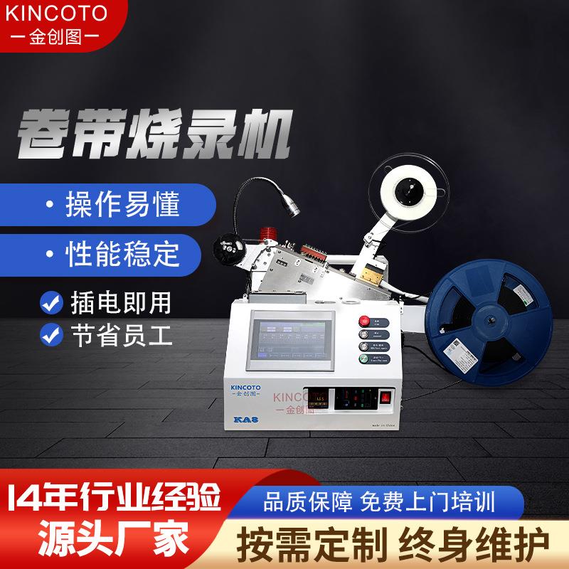 桌面烧录机全自动编带IC烧录机KA8MCU高速烧录机器产能5000UPH