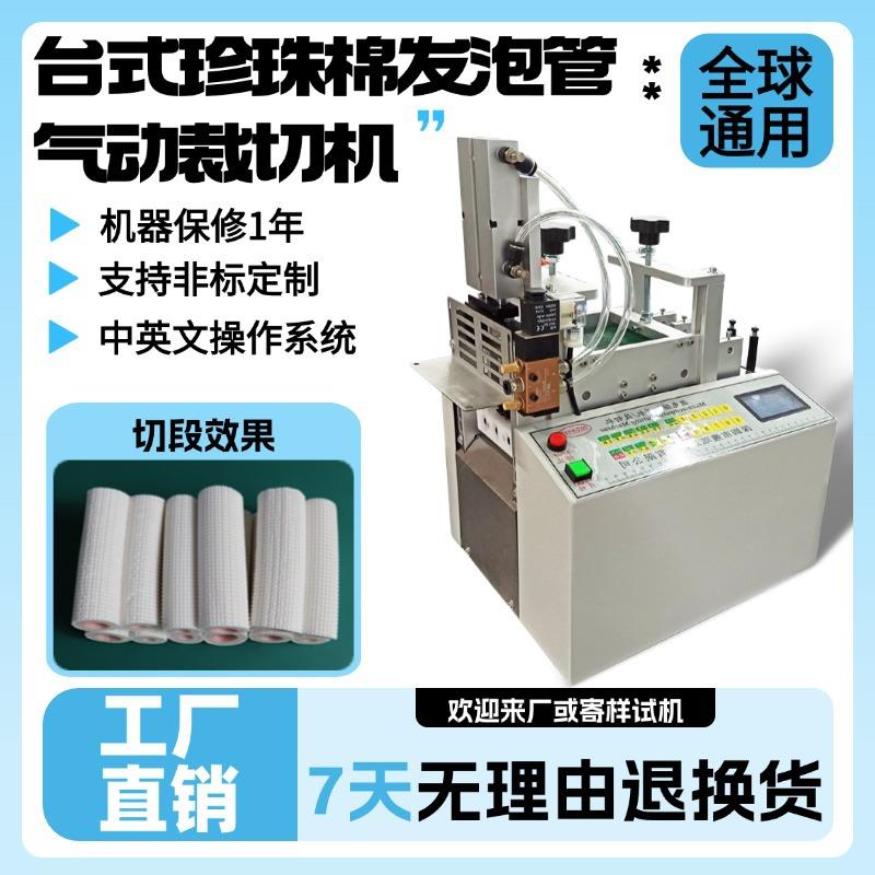 台式珍珠棉发泡管气动裁切机小型海绵护角切割机自动异型管分切机