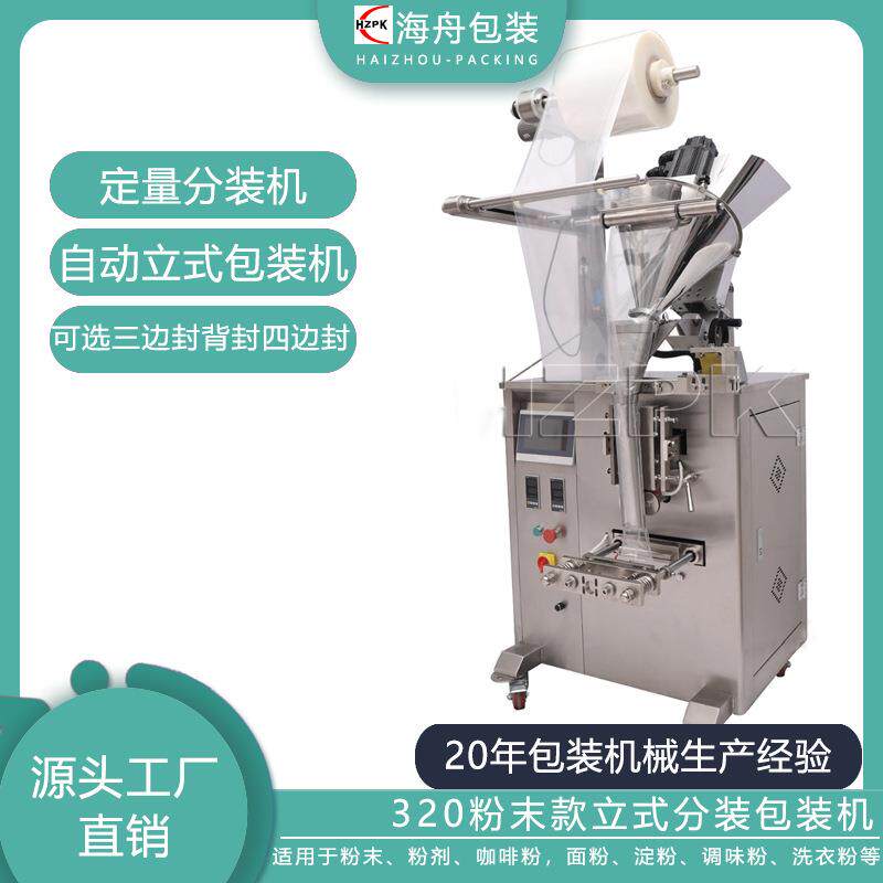 四边封三边封背封定量粉剂粉末分装机全自动立式粉末包装机