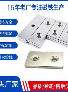 厂家现货长方形沉头孔钕磁铁钕铁硼大方块强磁片胸牌磁条贴片N48