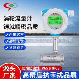 流量计传感器 JGLWGY高精度液体涡轮流量计水柴油润滑油卡箍式