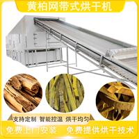 網(wǎng)帶黃柏烘干機(jī)連續(xù)式黃柏切絲干燥機(jī)大型元柏黃檗藥材烘干設(shè)備