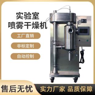 旋转式 实验室小型喷雾干燥机干燥塔不锈钢离心式 喷雾干燥机