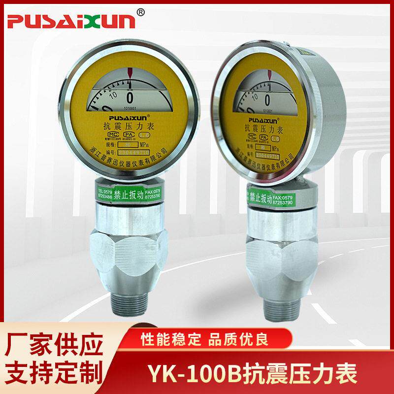 抗震压力表阻隔粘度介质YK-100B压力测量表泥浆固井密封压力表