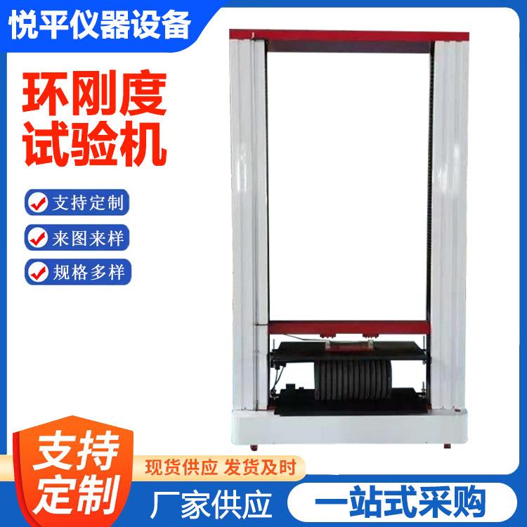 HGD-1500/2000/2500环刚度试验机工厂电子塑料弯曲挤压强度试验机