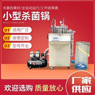 粽子高压杀菌锅肉粽子高温小杀菌锅鲜玉米燕窝咸鸭蛋海参杀菌锅