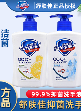 舒肤佳洗手液225g抑菌洗手液家用清香型清洁男女纯白清香型柠檬