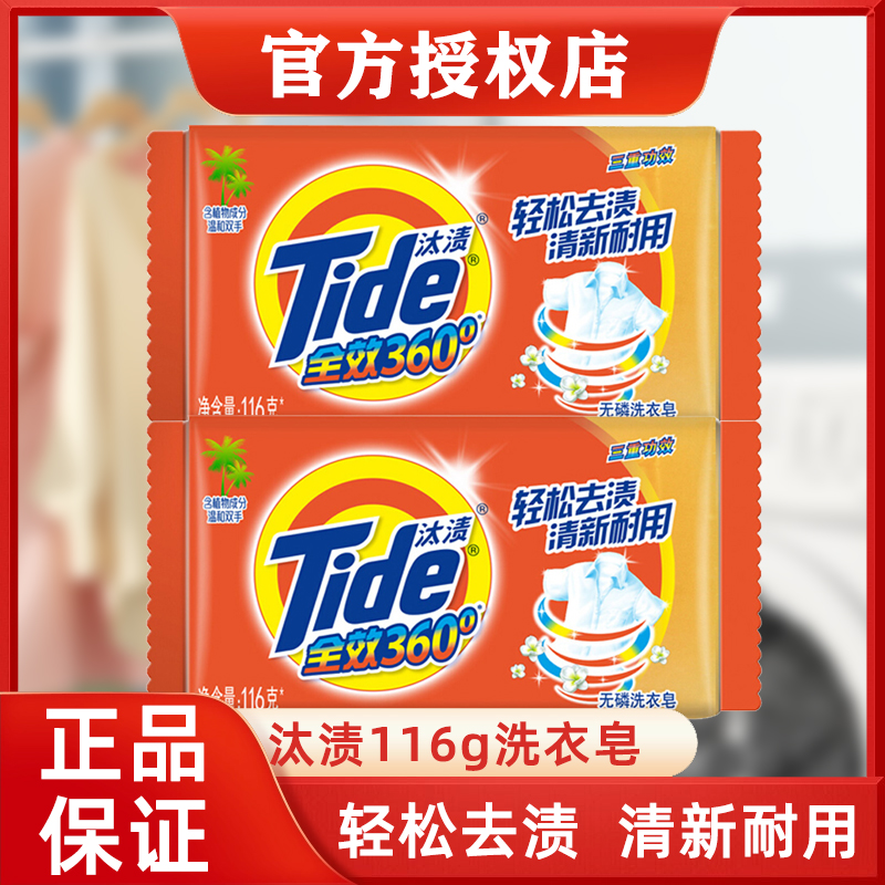 实惠装正品无磷家用洗衣皂汰渍