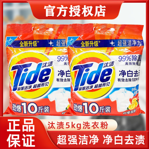 汰渍洗衣粉5kg大袋家庭装