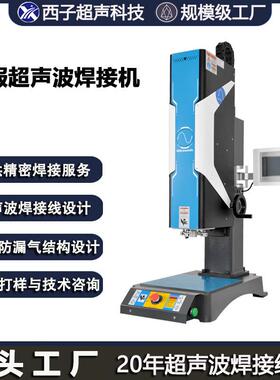 伺服超声波焊接机压机塑料焊接超声机伺服机熔接机20khz