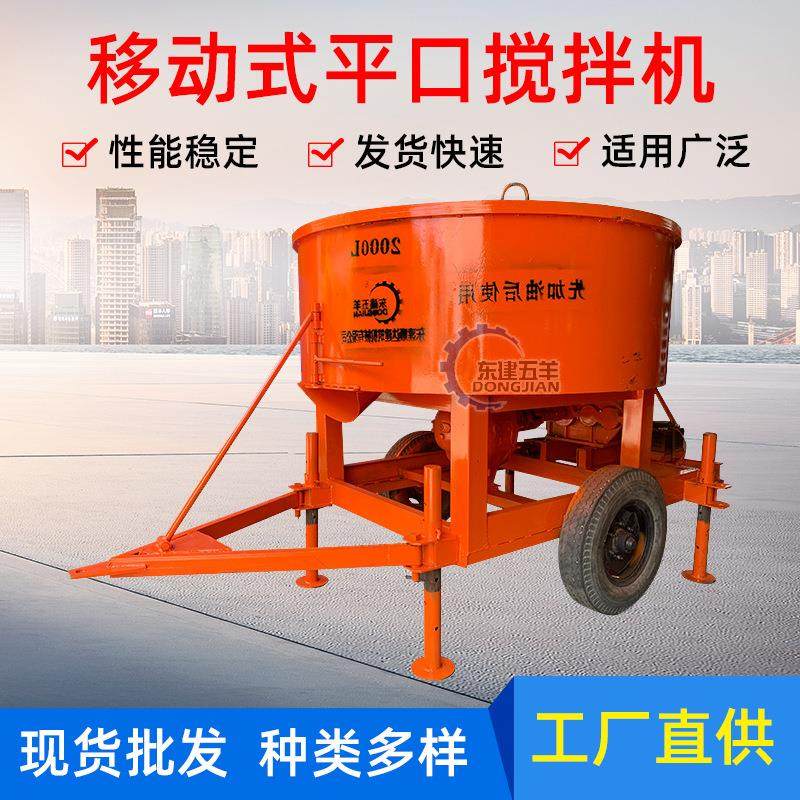 厂家直供可定制移动平口立式搅拌机砂浆水泥搅拌机混凝土搅拌机,清洗/食品/商业设备,食品搅拌机,淘宝优惠券,粉丝福利购,淘宝优惠卷
