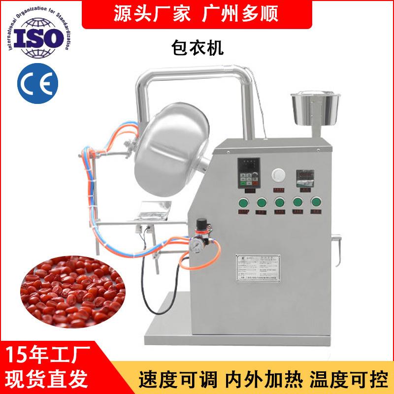 抛光机不锈钢自动喷液药丸糖衣药片糖果糖衣机BYC-300包衣机