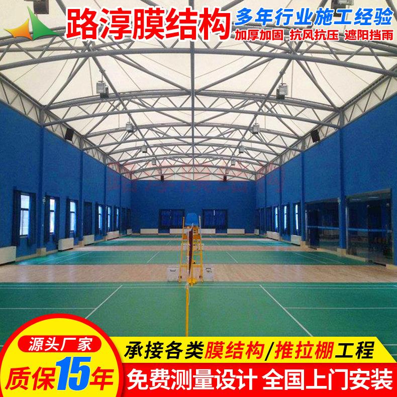 大型钢架膜结构羽毛球馆顶篷户外张拉膜篮球场棚网球场遮阳雨蓬