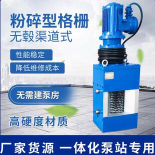 现货地埋式泵台站用粉碎型格栅污水垃圾粉碎机泵站粉碎型格栅机