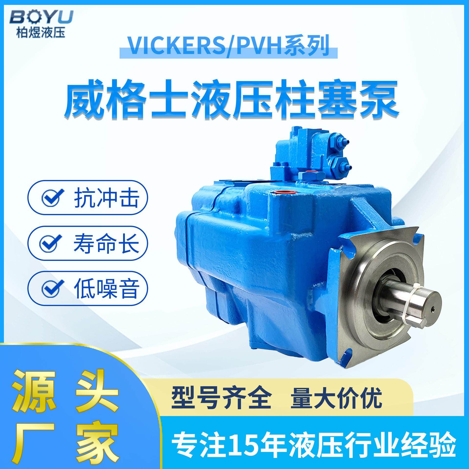 威格士PVH系列液压泵工业高压变量增压油泵低噪音柱塞泵现货,标准件/零部件/工业耗材,液压泵,淘宝优惠券,粉丝福利购,淘宝优惠卷