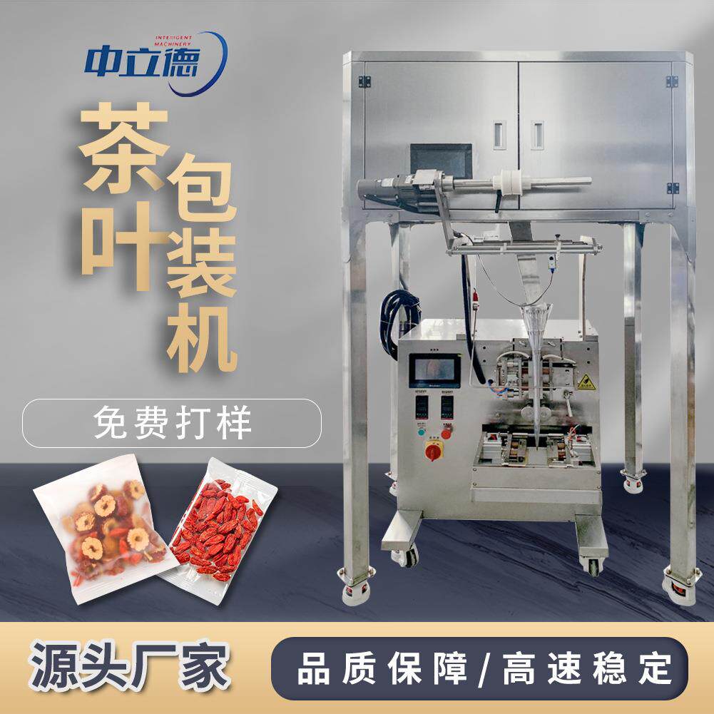 厂家直供八宝茶花草茶茶叶包装机电子秤定量分装机茶叶机械