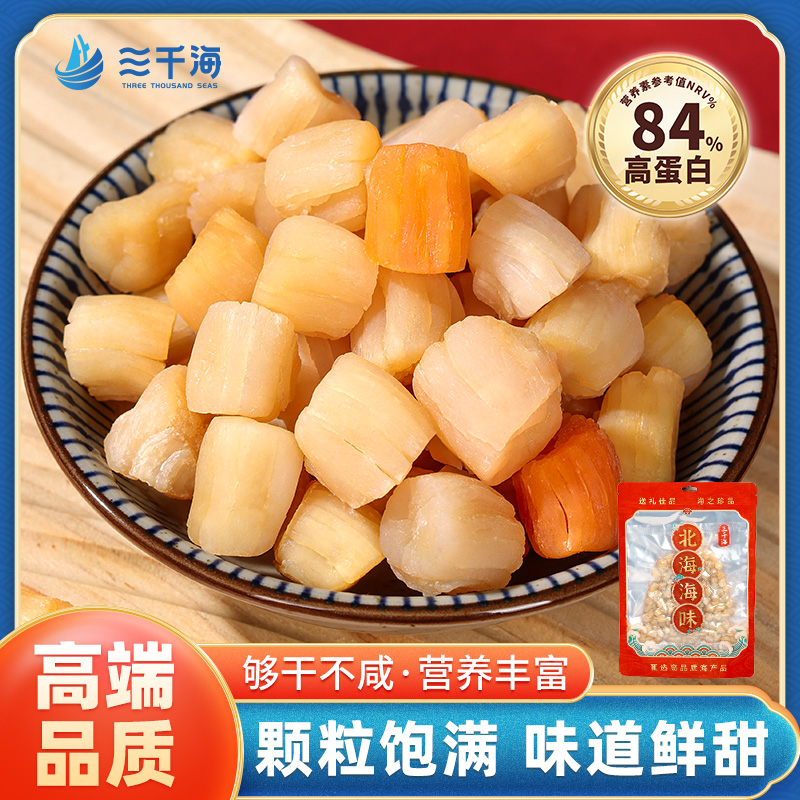 三千海干贝瑶柱海鲜干货特级