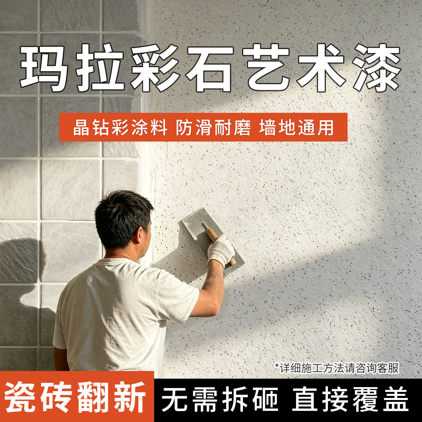 玛拉彩石涂料工厂直销可定制颜色图片