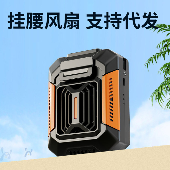 挂腰风扇一件起批usb充电式户外