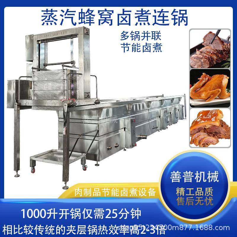 蒸汽蜂窝卤煮连锅牛羊肉整鸡节能卤肉联锅全自动出料卤煮锅,厨房电器,其他商用厨电,淘宝优惠券,粉丝福利购,淘宝优惠卷