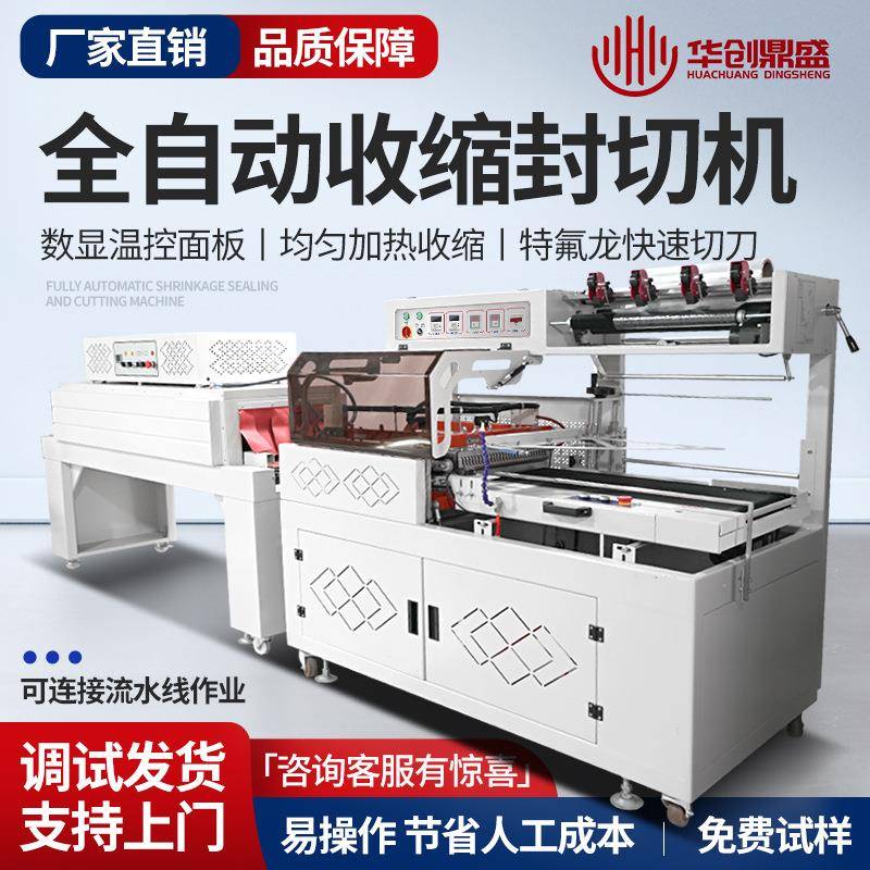 全自动封切机热收缩包装机礼盒泡沫箱餐盒鸡蛋塑封机餐具打包机