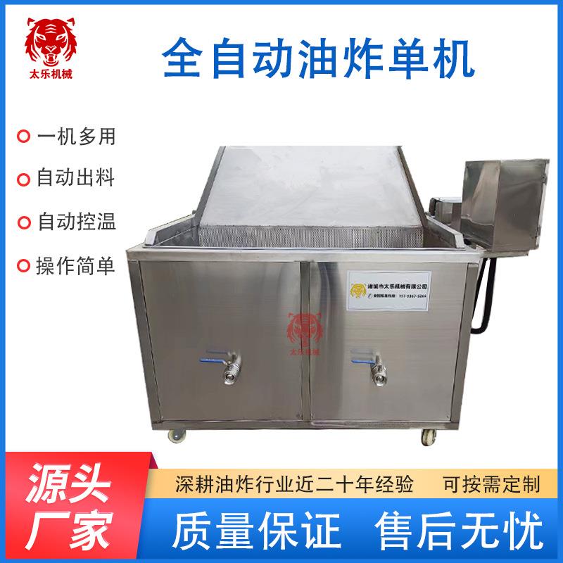 直供土豆块油炸机油条麻花油炸锅自动翻转油炸设备