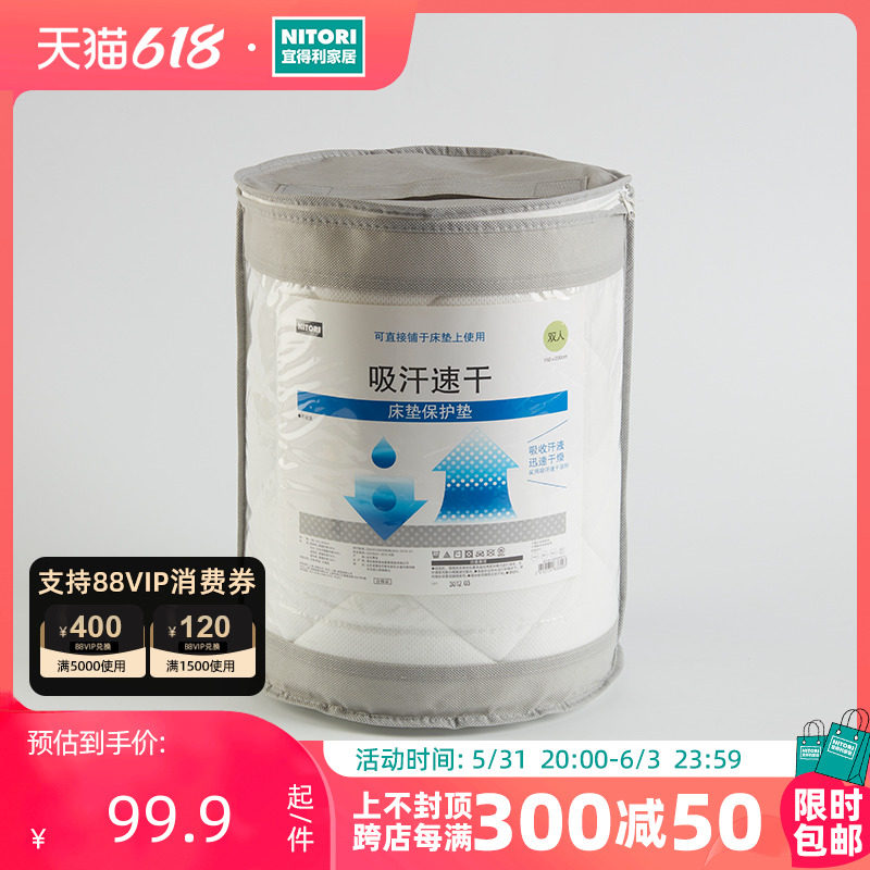 NITORI宜得利家居 吸汗速干床垫保护垫夏季薄款床垫子单双人