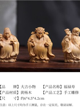 太行崖柏雕刻福禄寿手把件家居办公室寿星财神摆件富甲天下
