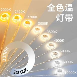 2000K2700K3000K3500K4000K5000K6000K10000K线性灯led灯带多色温