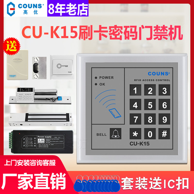 高优K05C K15 门禁系统控制器 单门门禁一体机 密码刷卡开门