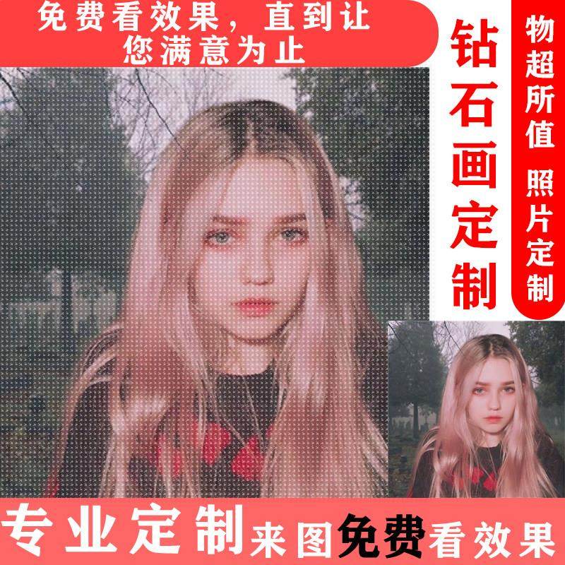 2024新款满钻5d钻石画定制真人照片手工diy点贴钻带框贴画十字绣,居家布艺,钻石绣,淘宝优惠券,粉丝福利购,淘宝优惠卷