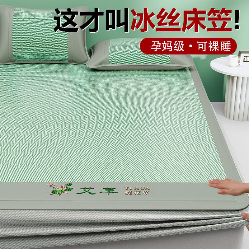 冰丝凉席床笠款冰藤软席三件套夏天可水洗空调艾草防蚊席夏季新款