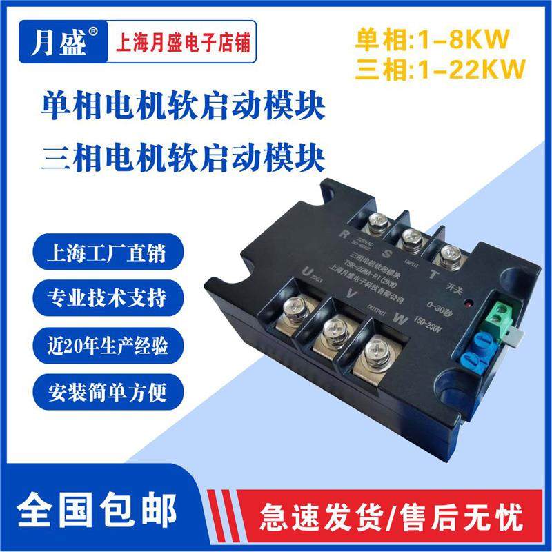 三相马达软启动器模块，星三角降压启动线上软起动器缓起动工厂
