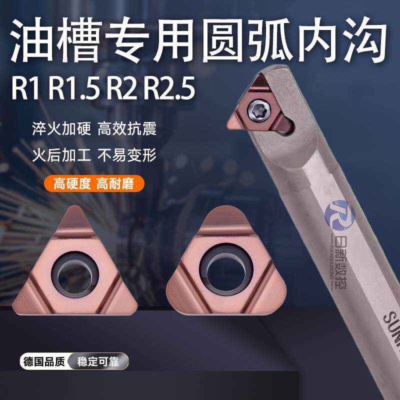 油槽专用R1 R1.5 R2 R2.5 圆弧槽刀内沟卡簧槽刀小内孔浅油槽刀片