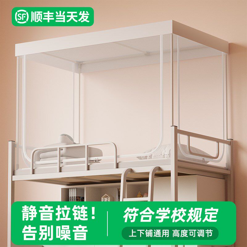 静音拉链蚊帐学生宿舍2025新款上下床寝室单人床上下铺通用可伸缩