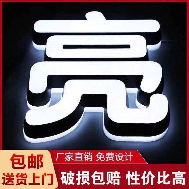广告箱门头招牌定做树脂字面馆商标发光字工装酒店贴纸咖啡自建房