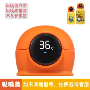 精选曙曦儿童智能保温杯原装配件数显盖内塞盖防漏塞硅胶吸管吸嘴