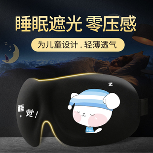 零听儿童眼罩睡眠遮光可爱卡通小孩睡午觉真丝透气睡觉专业护眼罩