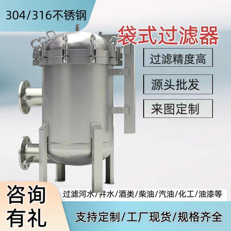 304不锈钢精密保安过滤器水处理前置工业自来水井水PP棉滤芯渗透