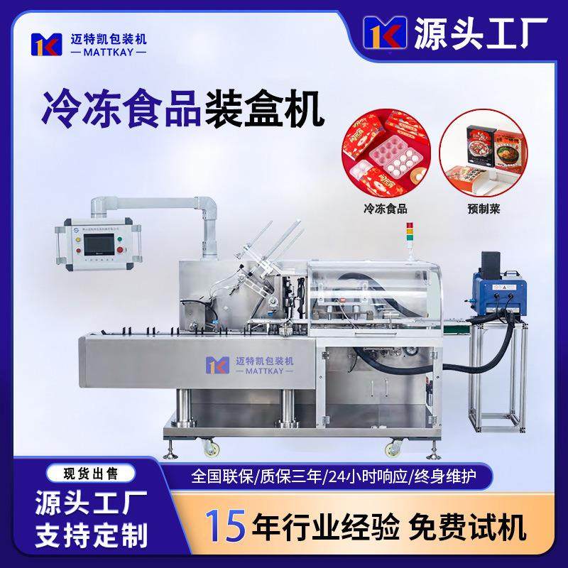 速冻食品全自动装盒机预制菜彩盒自动包装机水饺汤圆折盒机,办公设备/耗材/相关服务,包装机,淘宝优惠券,粉丝福利购,淘宝优惠卷