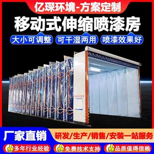 移动伸缩喷漆房折叠式电动轨道环保伸缩房干湿工业大型工件喷漆房