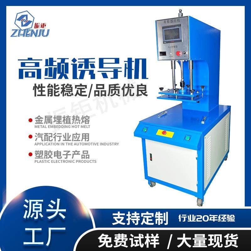高频感应机音响喇叭网焊接机麦克风铁网诱导机金属埋植塑料熔接机,机械设备,电子产品制造设备,淘宝优惠券,粉丝福利购,淘宝优惠卷