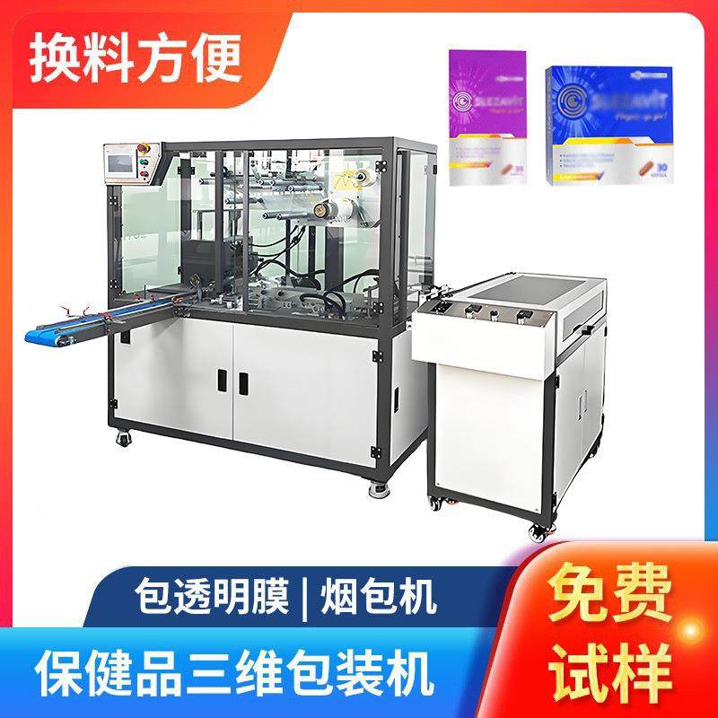 保健品三维包装机全自动书本纸盒封膜机烟包机全自动透明膜包装机,办公设备/耗材/相关服务,包装机,淘宝优惠券,粉丝福利购,淘宝优惠卷