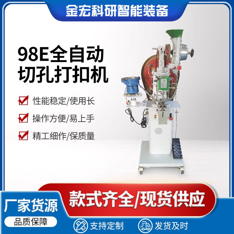 现货立式脚踏服装箱包鸡眼机全自动双面鞋眼机全自动切孔打扣机