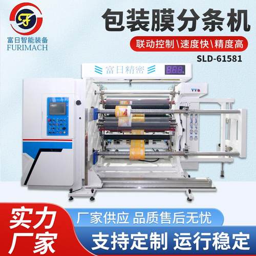 包装膜分切机高速分条机全自动高速分条机